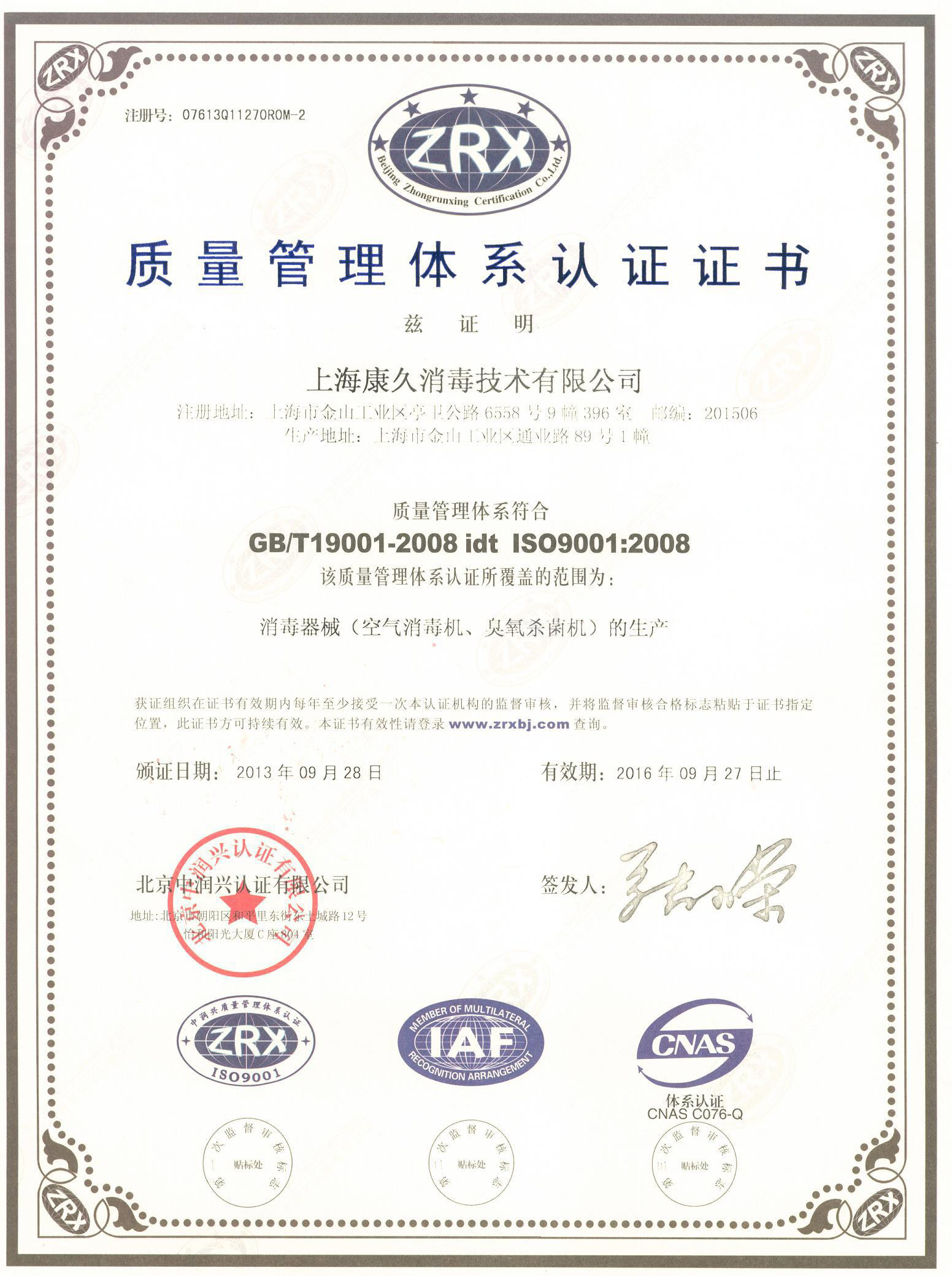 “普洱质量认证中文康久